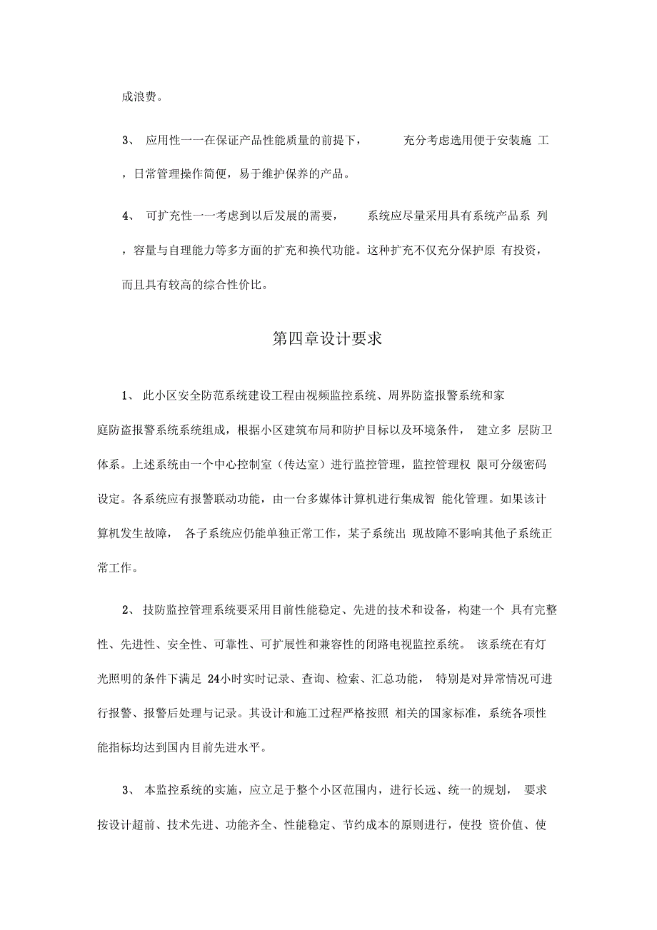 《小区监控系统解决》_第4页