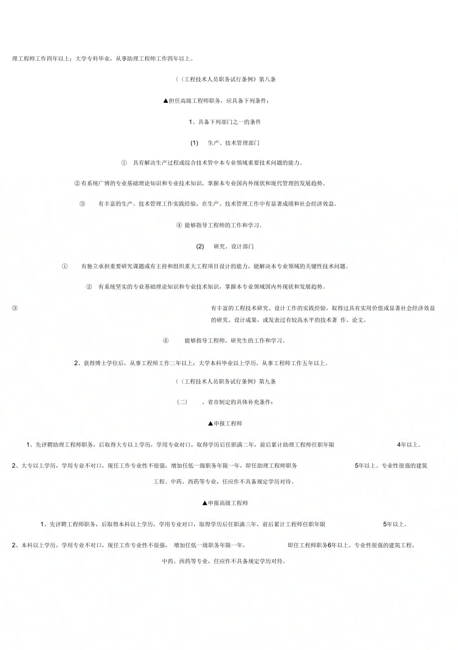 《工程技术系列职称评定相关政策汇总》_第2页