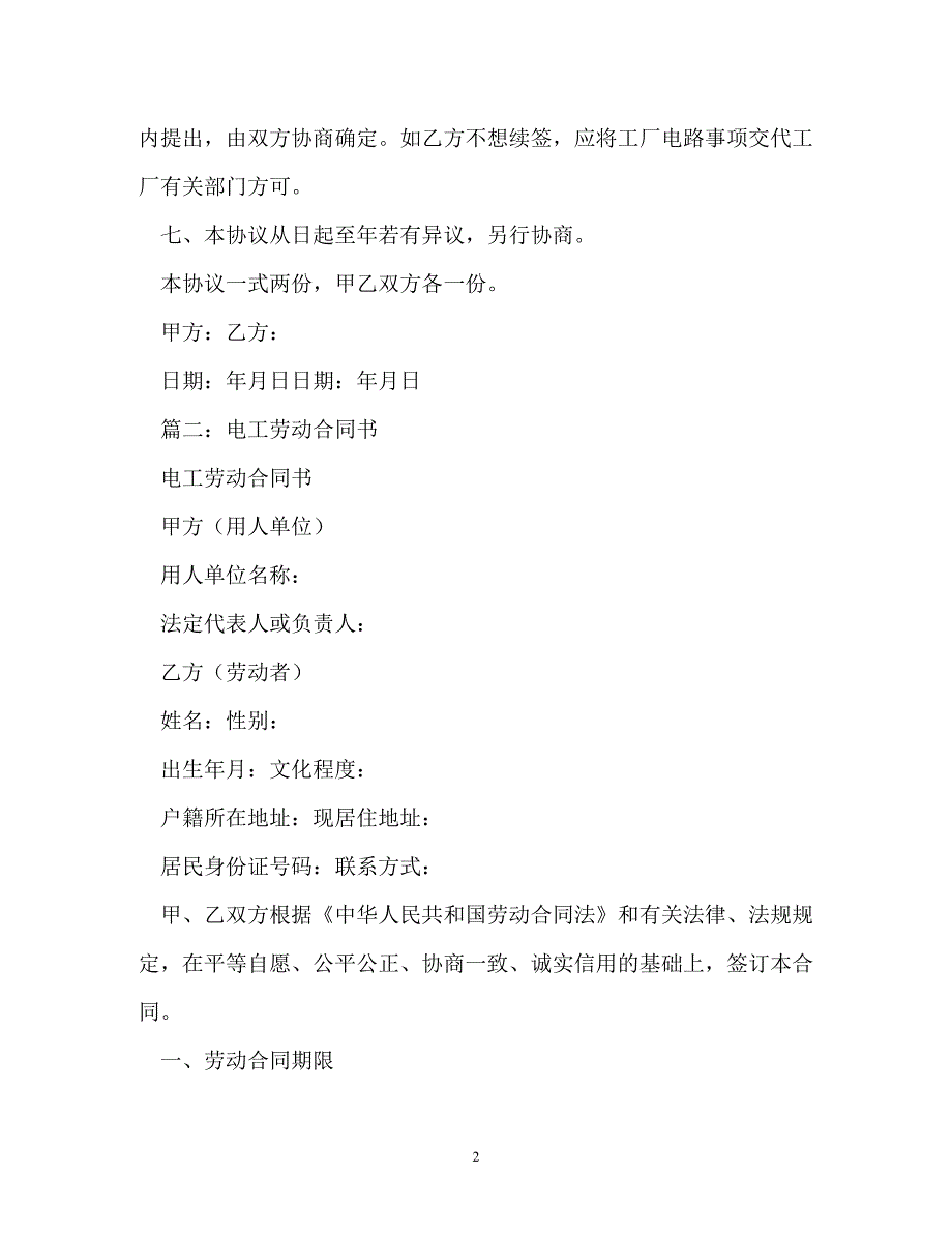 202X（最新精选）电工合同范本 (3)（优选）_第2页