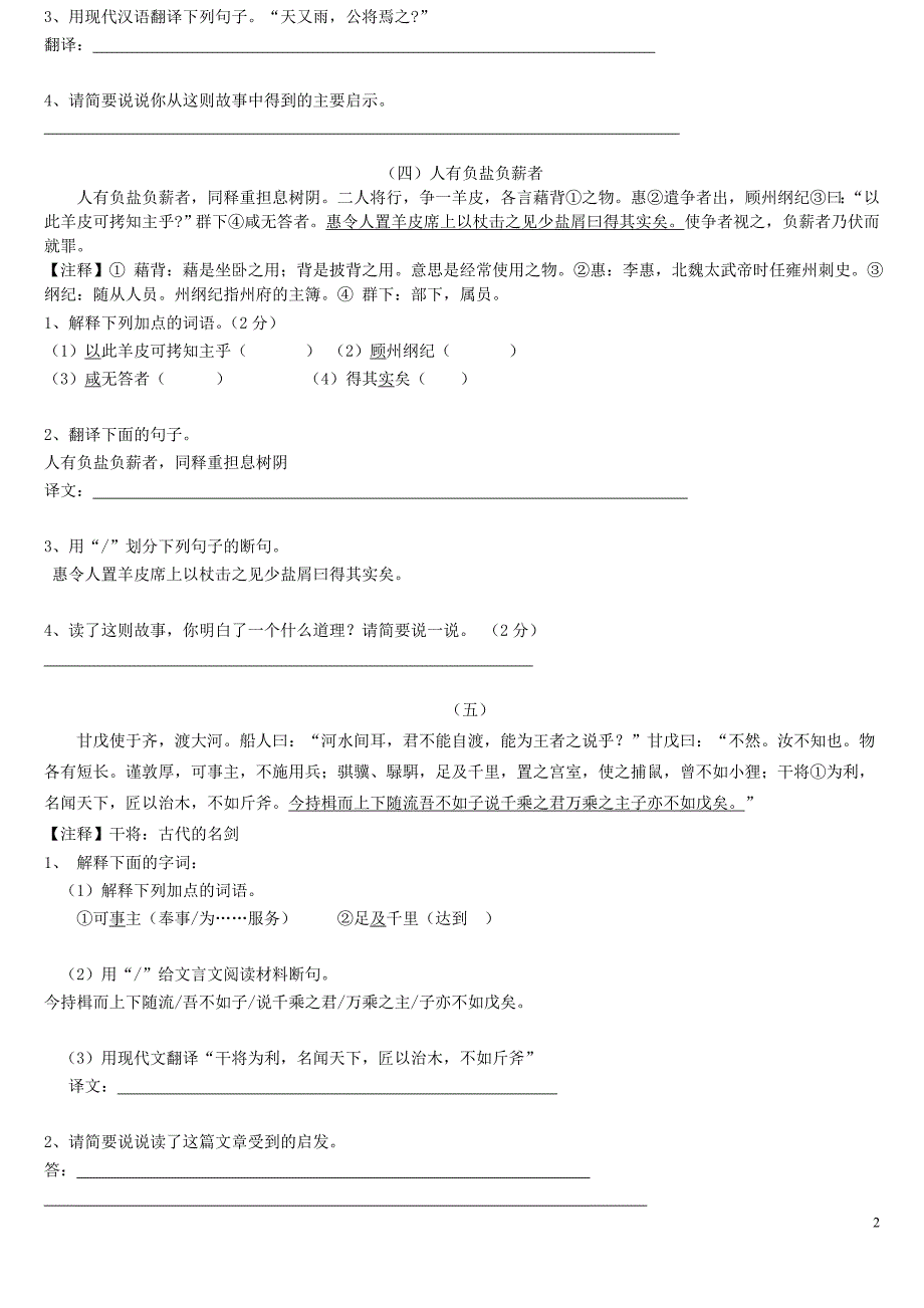 七年级下语文课外文言文复习练习题 （精选可编辑）_第2页