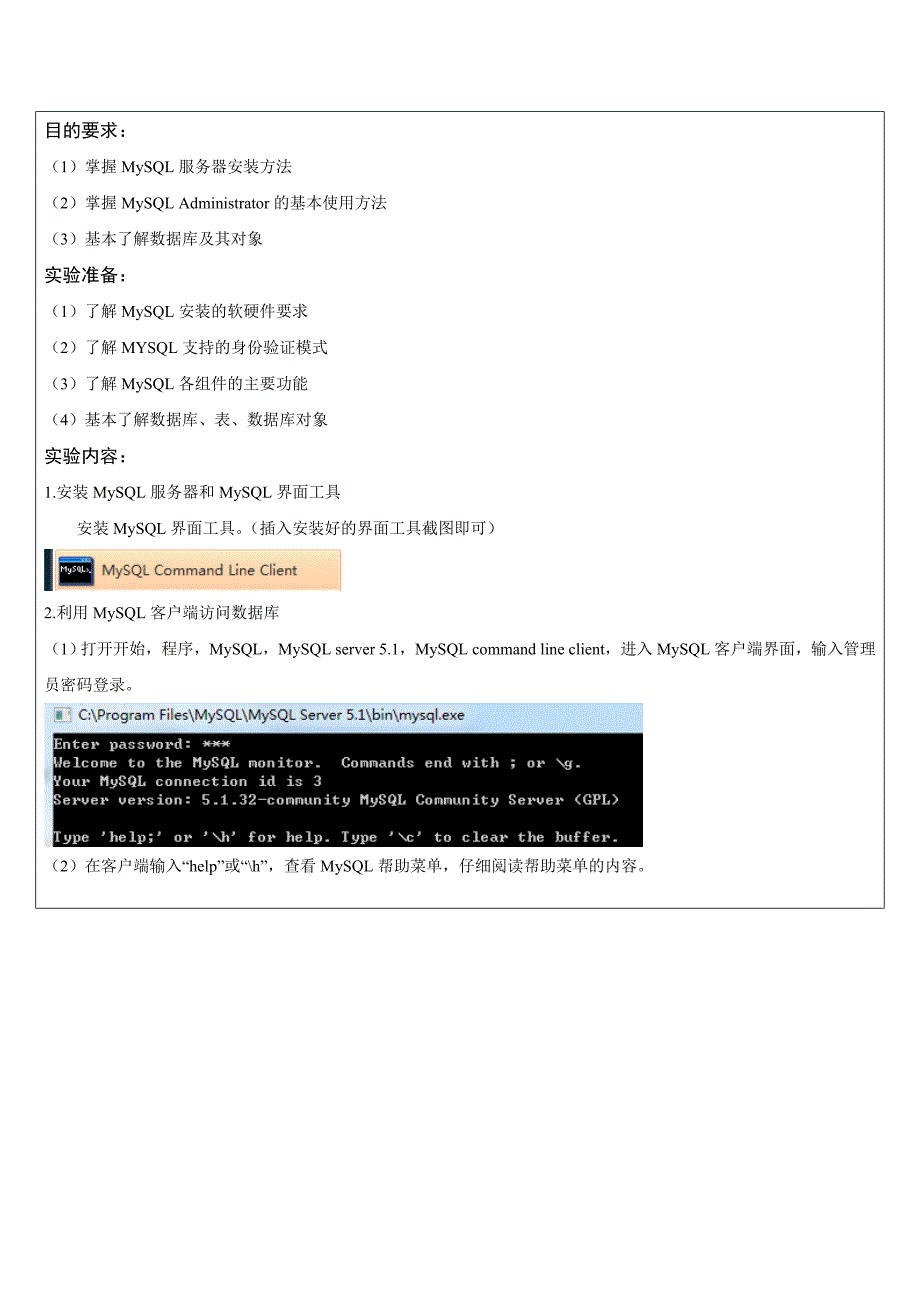 《MySQL数据库技术》实验报告(110004 常赵有)(1) 2 （精选可编辑）_第2页