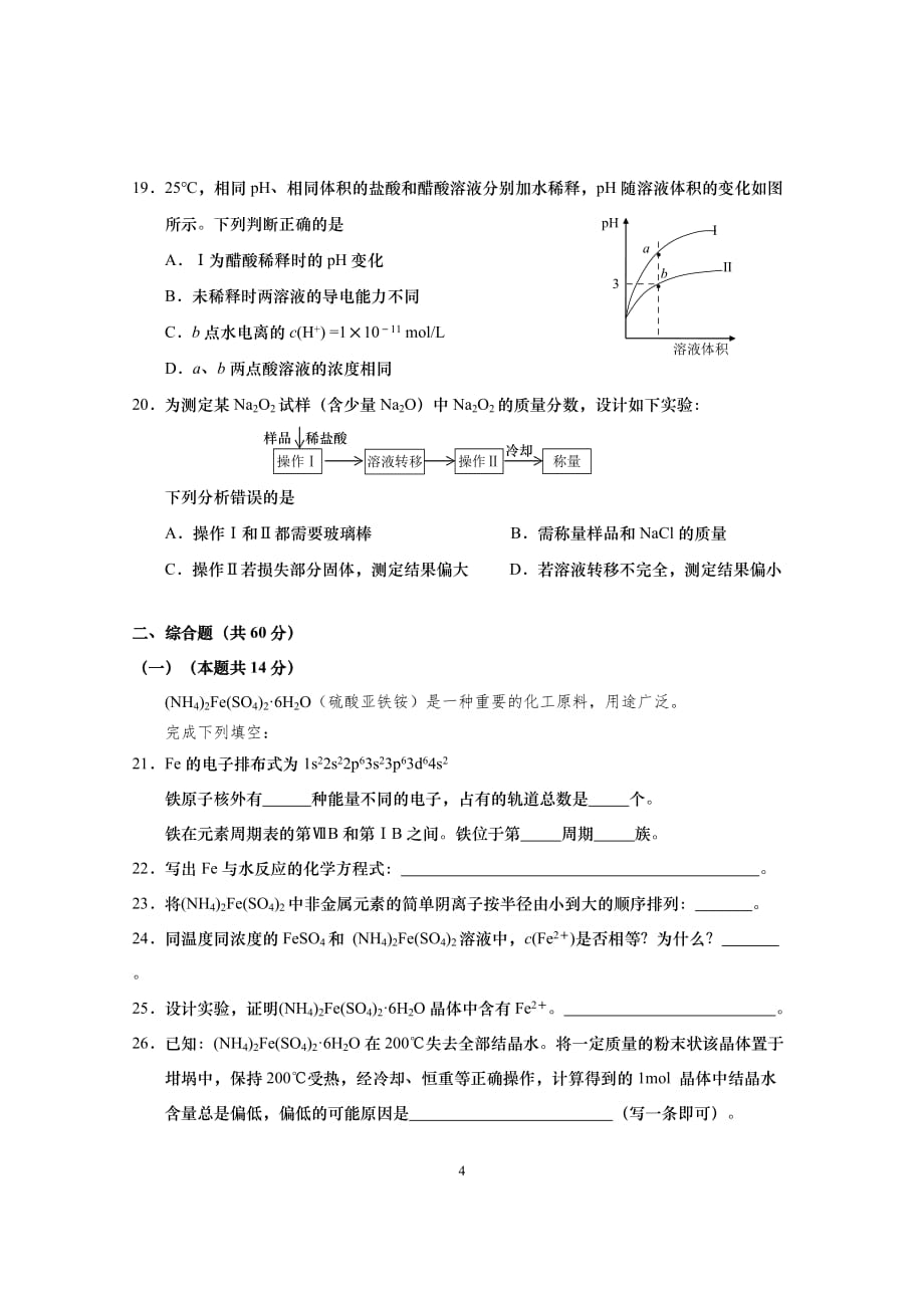 杨浦区2020学年度第一学期高中等级考模拟质量调研高三化学_第4页