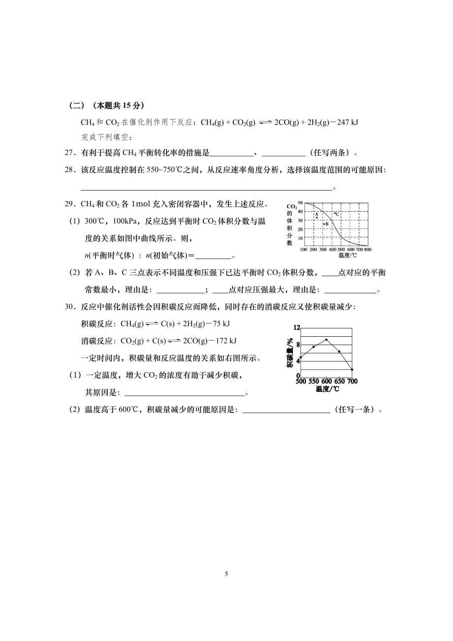 杨浦区2020学年度第一学期高中等级考模拟质量调研高三化学_第5页