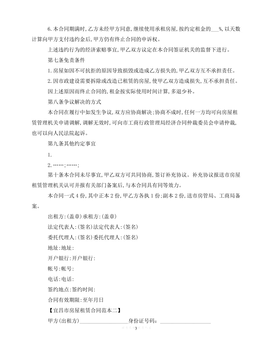 202X（最新精选）宜昌市房屋租赁合同范本下载（优选）_第3页
