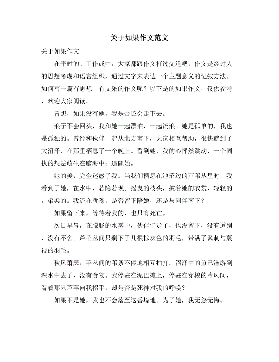 关于如果作文范文_第1页