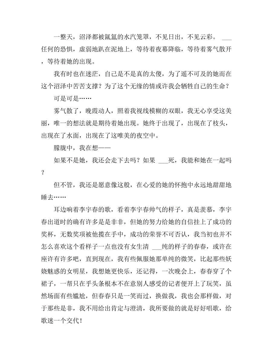 关于如果作文范文_第2页