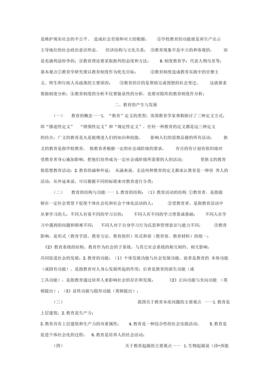 《教育学原理考研必备知识点汇总》_第2页