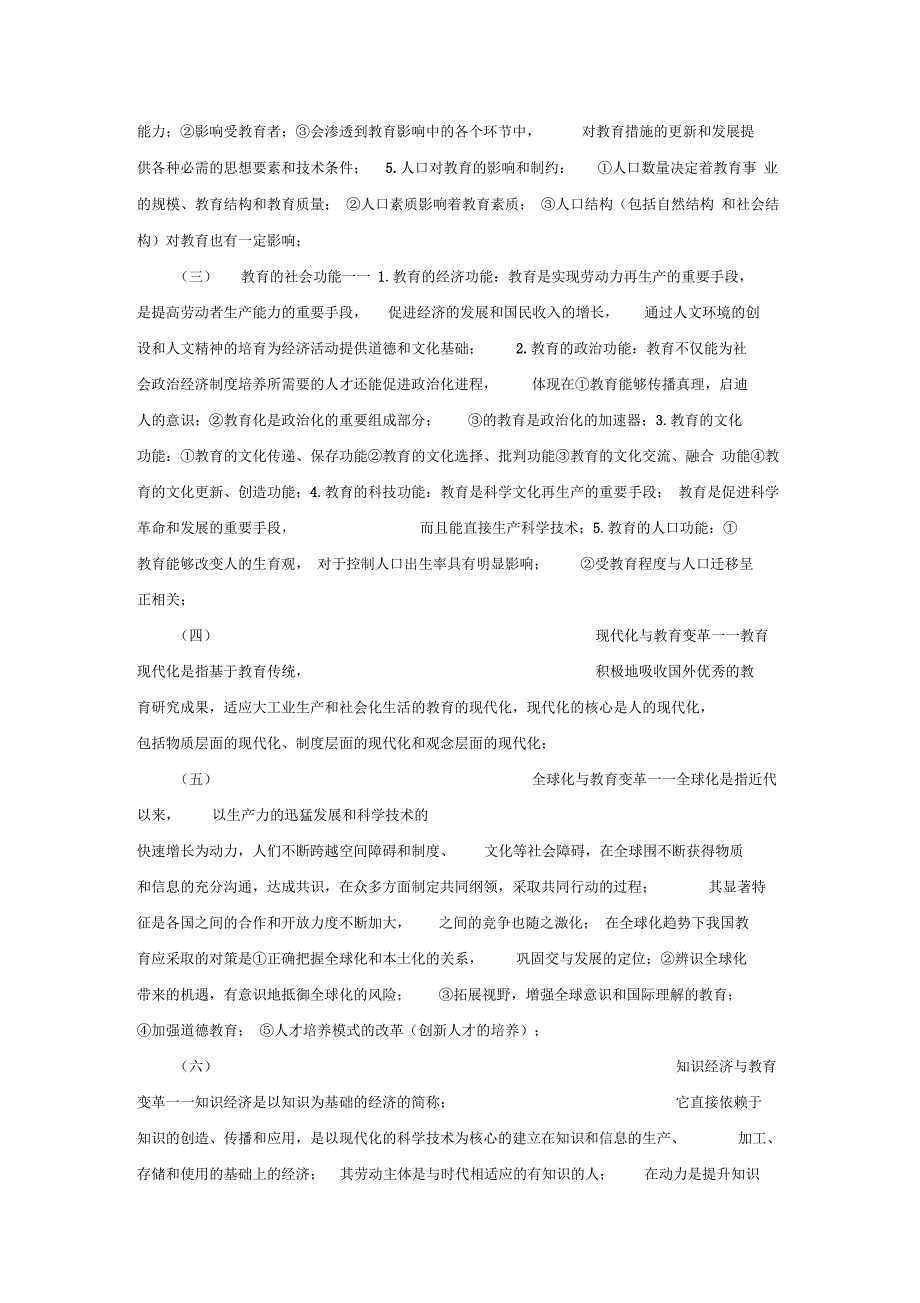 《教育学原理考研必备知识点汇总》_第4页