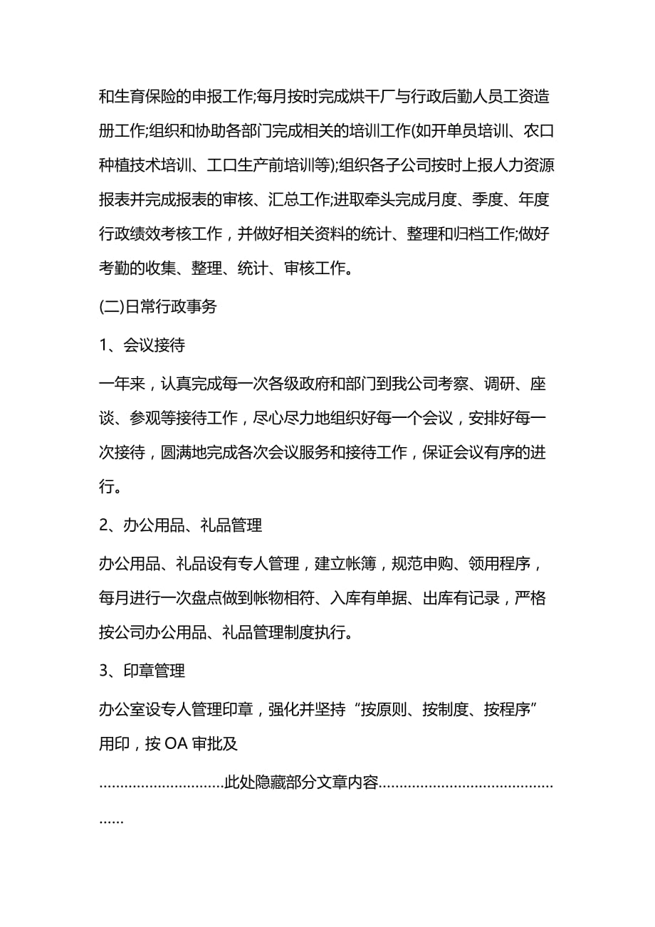 办公室年度工作总结范例五篇与2020-2021年度党员干部冬训工作的实施意见（5篇）_第2页