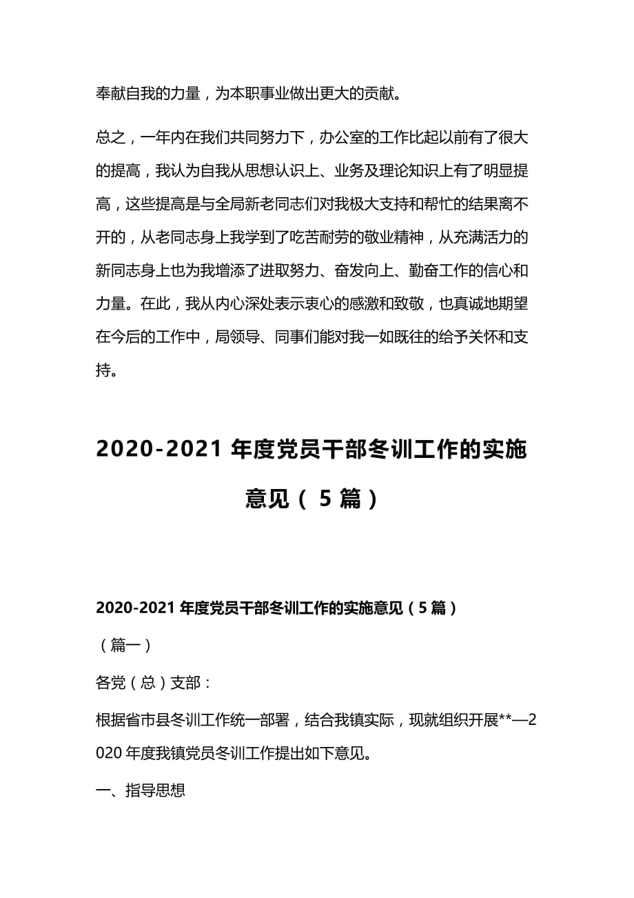 办公室年度工作总结范例五篇与2020-2021年度党员干部冬训工作的实施意见（5篇）_第3页