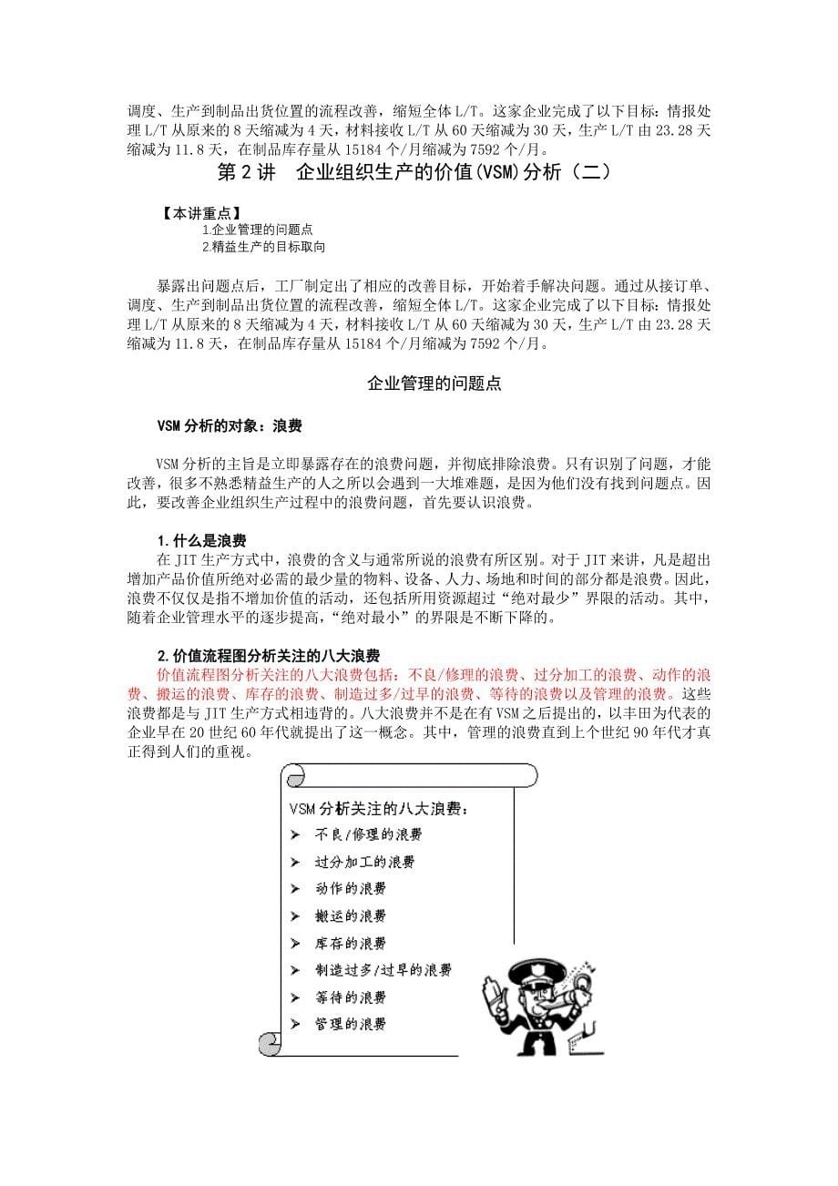 精益生产之JIT管理实战32169.doc_第5页