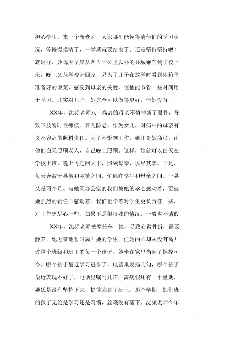 《师德事迹材料汇报报告》_第3页