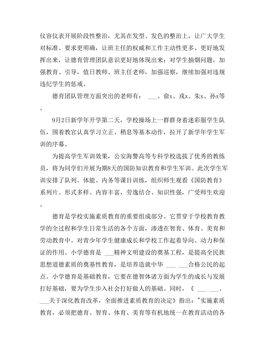 关于德育年终总结10篇_第3页