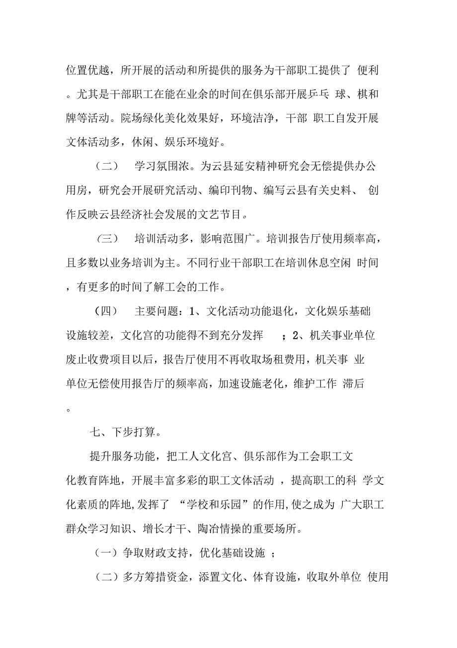 《工人俱乐部市场调研报告》_第4页