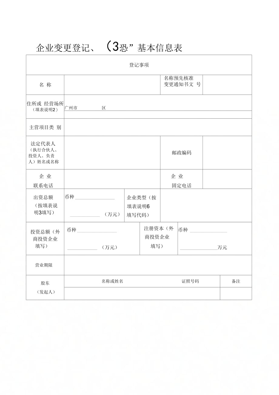 《工商变更申请表(全)》_第4页