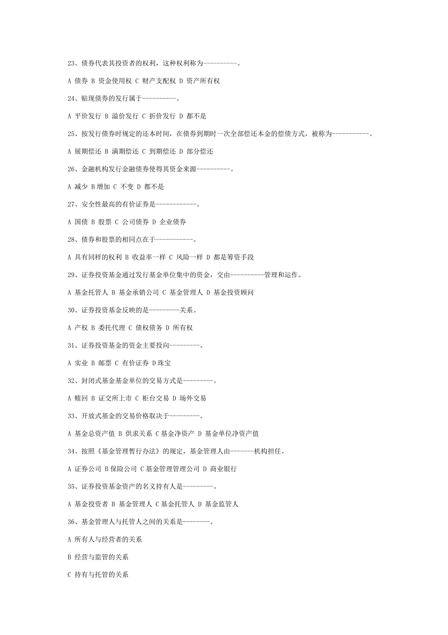 2008年证券从业资格考试《证券市场基础知识》模拟试题(一)及答案.doc_第3页