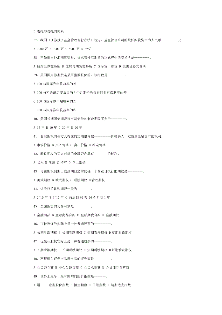 2008年证券从业资格考试《证券市场基础知识》模拟试题(一)及答案.doc_第4页