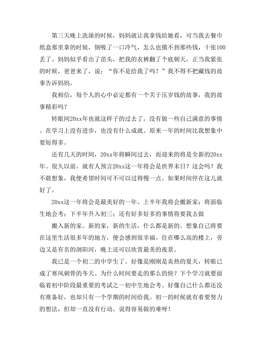 关于新年的作文500字合集10篇_第2页