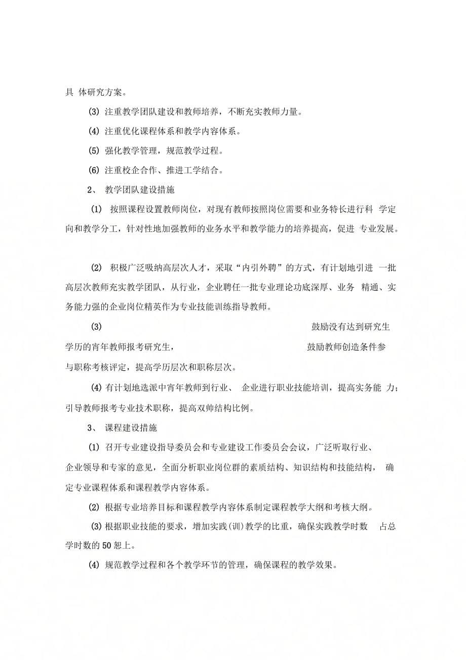 《工商企业管理专业建设规划》_第5页