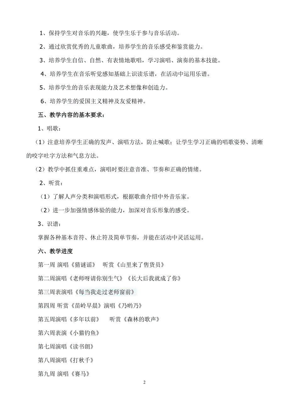 -湘教三年级上册音乐教学计划及教案 （精选可编辑）_第2页