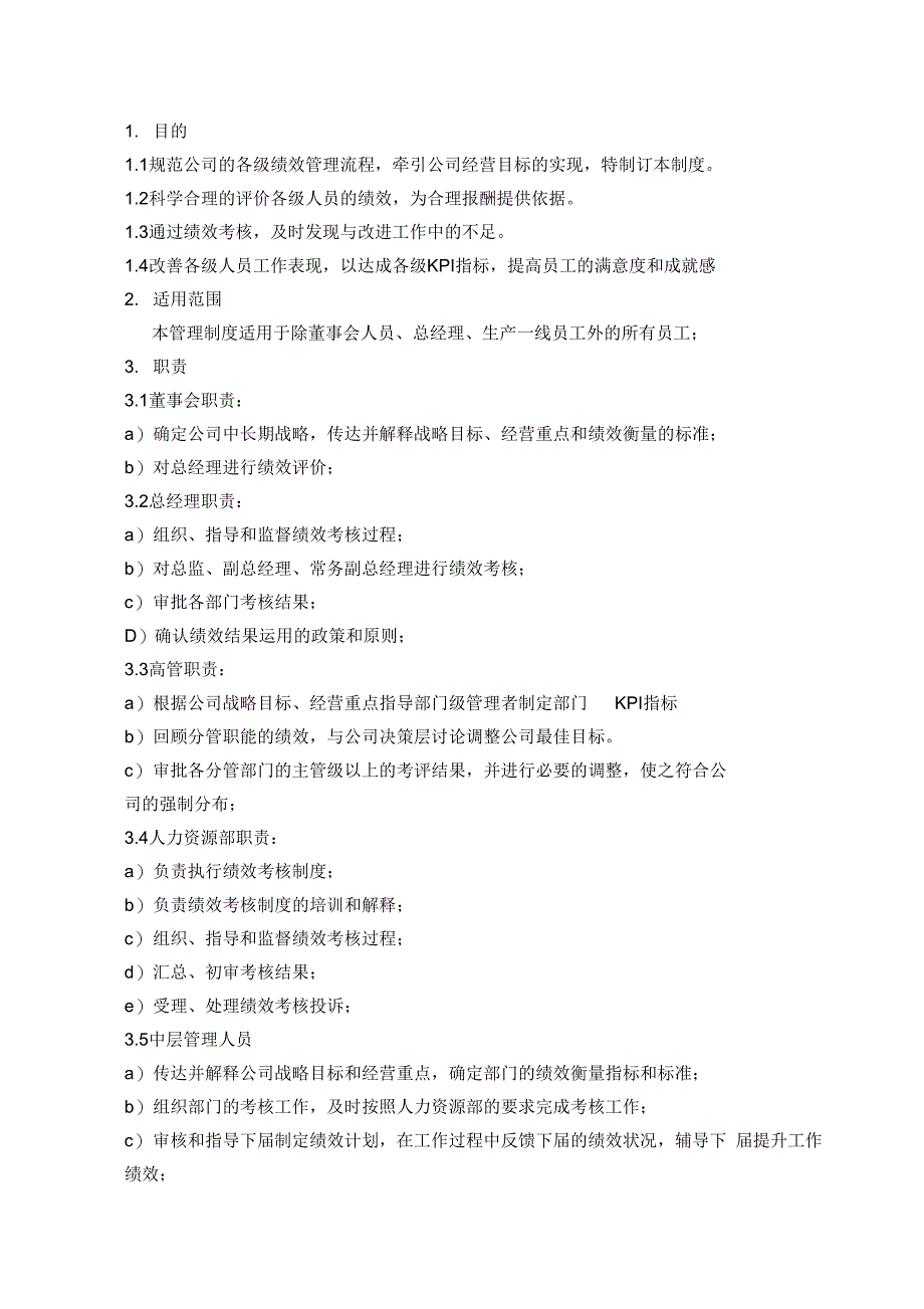 《某玻璃股份有限公司绩效考核管理制度培训资料》_第2页