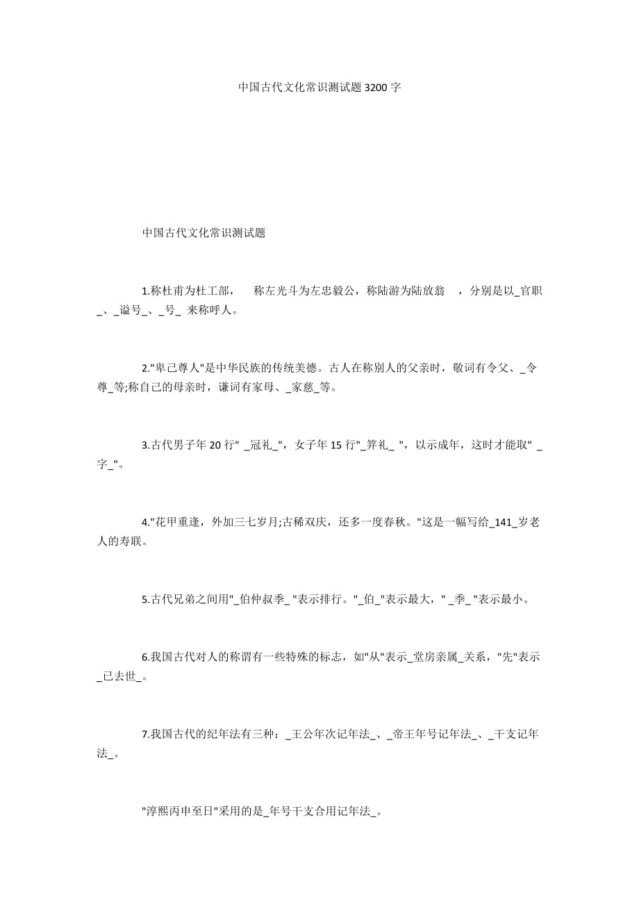 中国古代文化常识测试题3200字_第1页