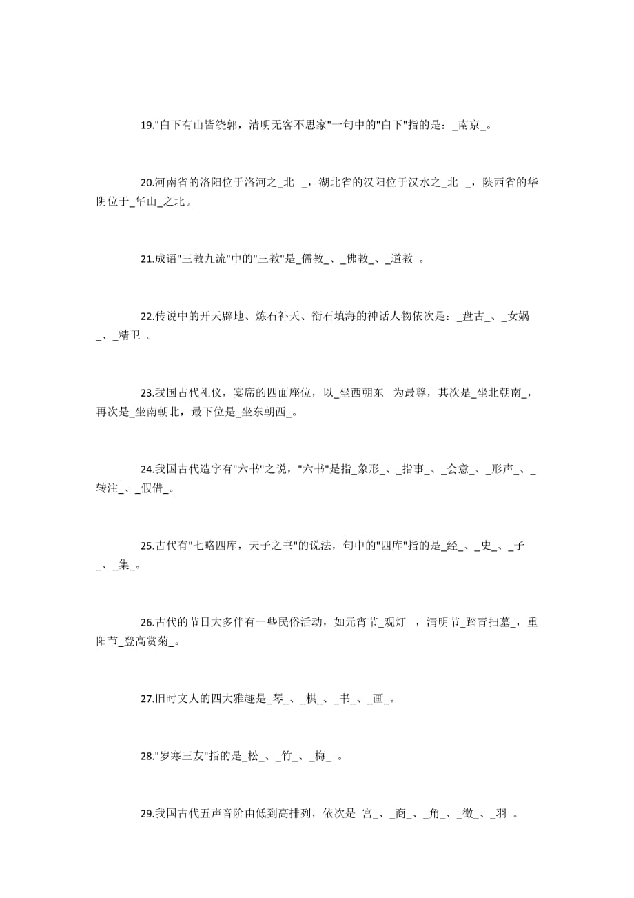 中国古代文化常识测试题3200字_第3页