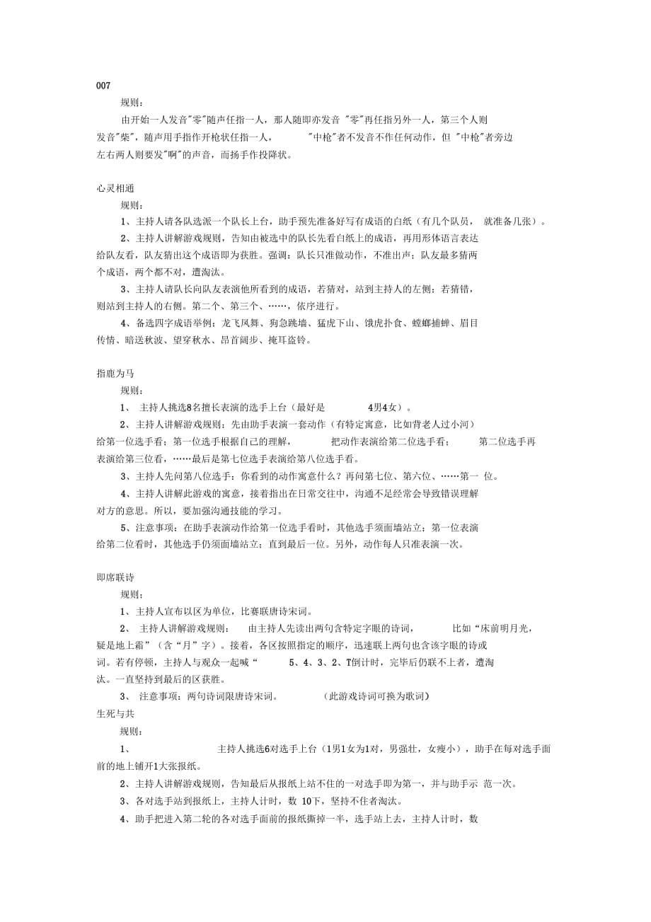 《早会互动游戏大集锦(全面)》_第5页