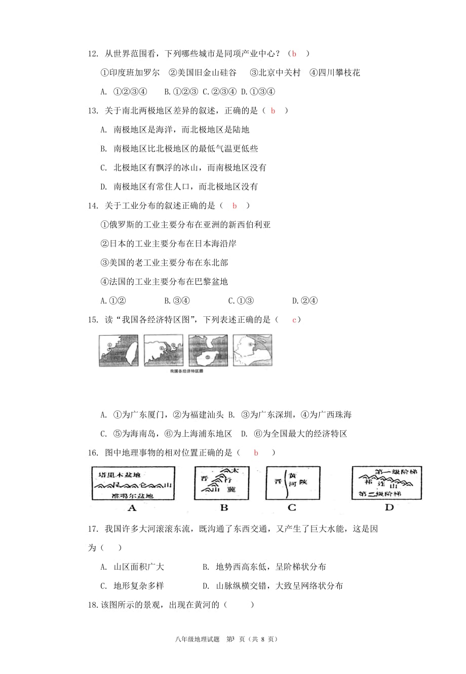 八年级地理会考试卷及答案八下地理会考2021年整理.pdf_第3页