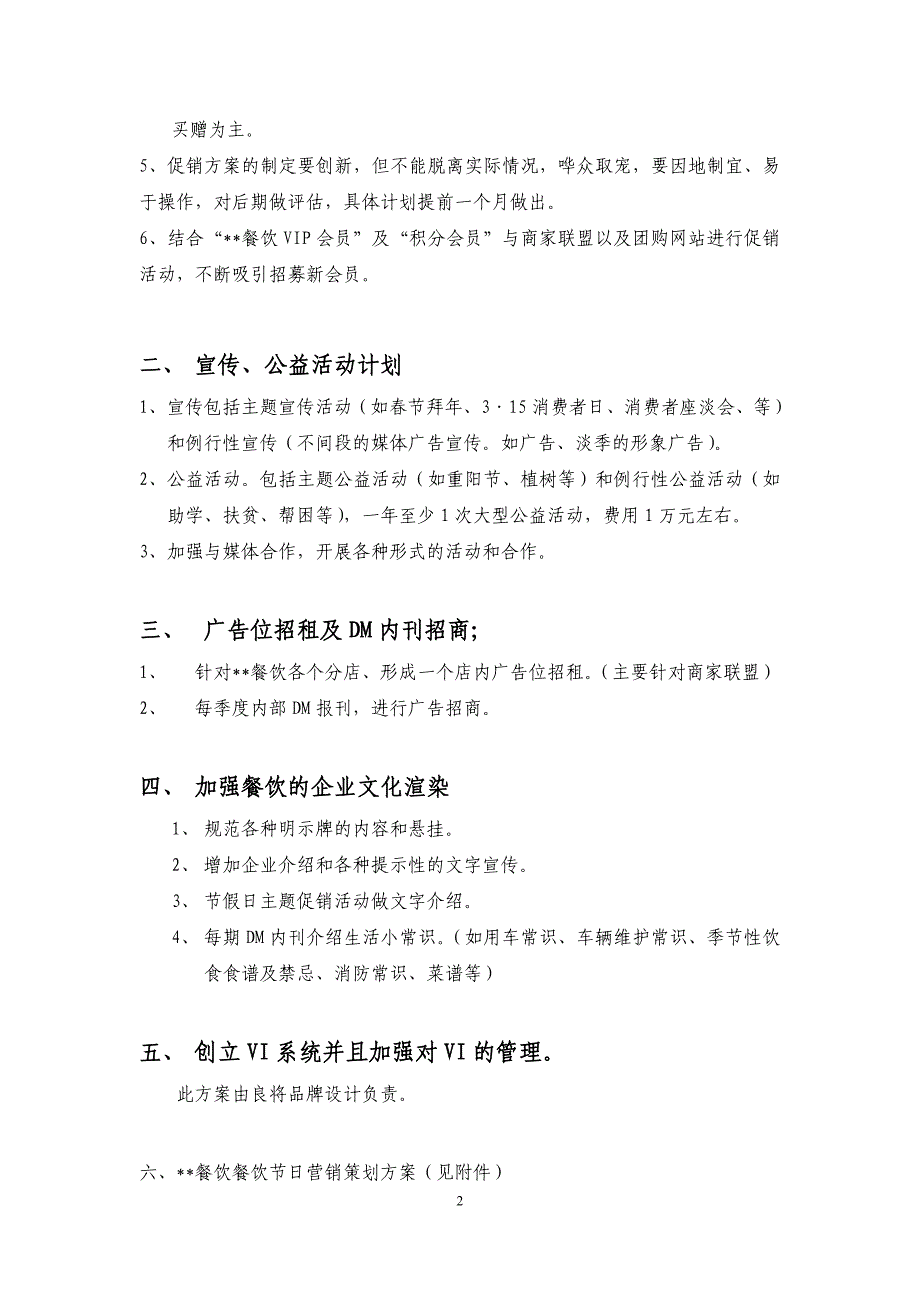 -年全年节日营销企划计划方案 （精选可编辑）_第2页