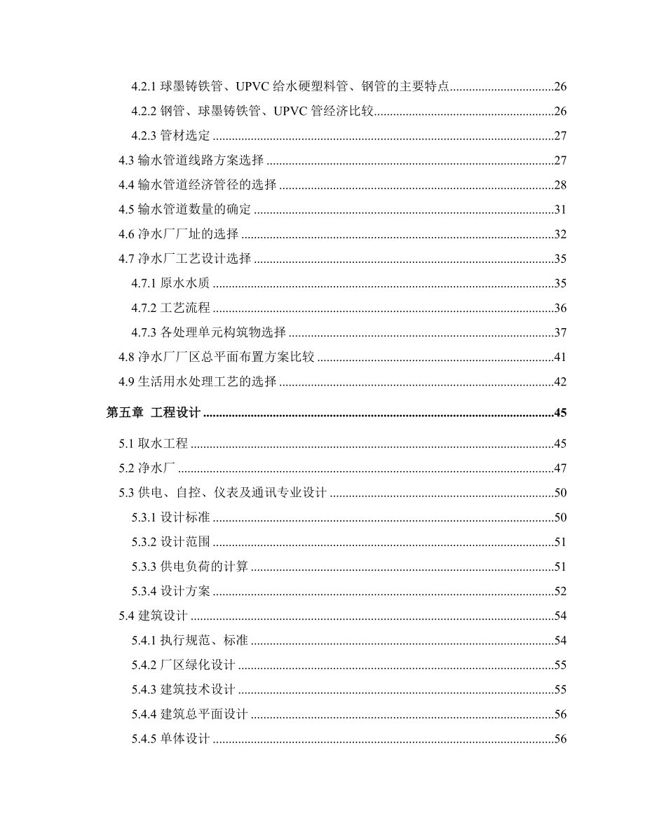 煤矸石综合利用电厂新建工程可行性研究报告_第2页