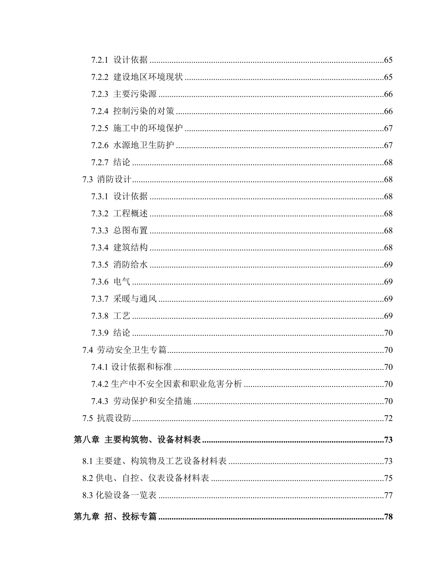 煤矸石综合利用电厂新建工程可行性研究报告_第4页