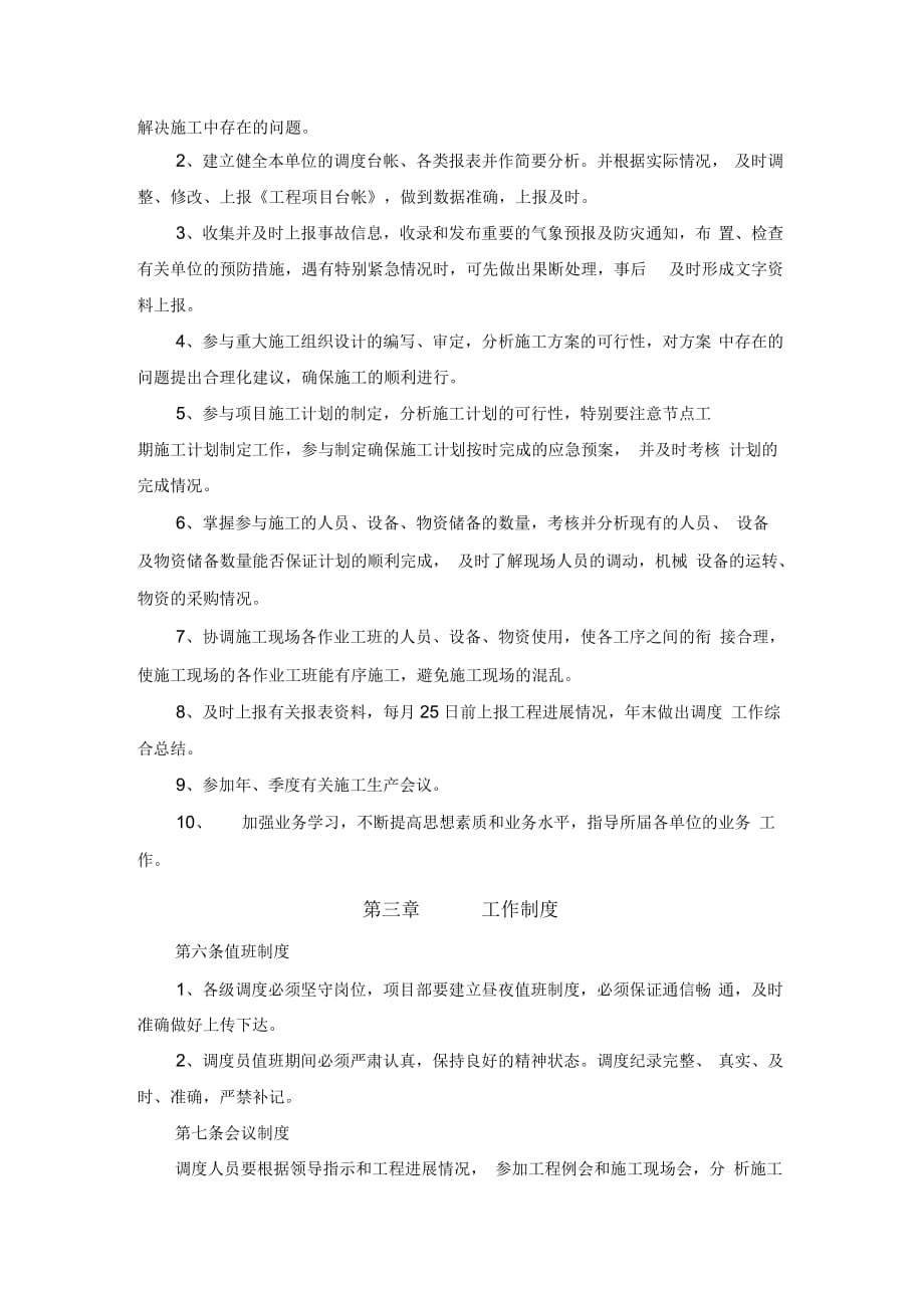 《工程调度管理暂行办法》_第2页