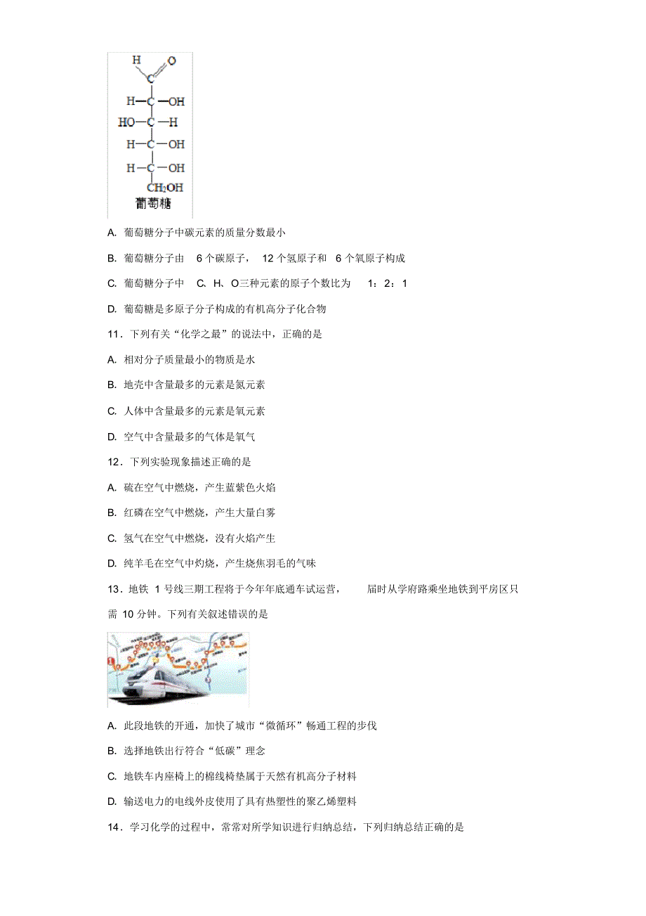 人教版化学九年级下册第12单元《化学与生活》测试题(含答案)-_第3页