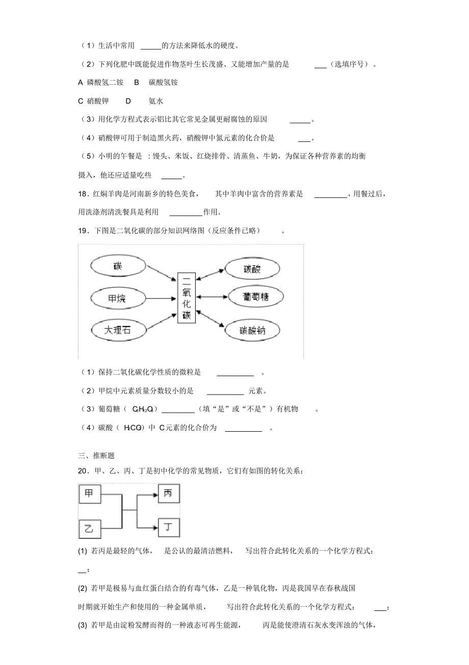 人教版化学九年级下册第12单元《化学与生活》测试题(含答案)-_第5页