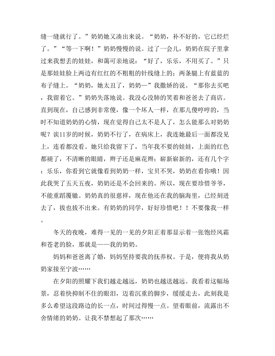 关于奶奶的作文500字集合7篇_第3页