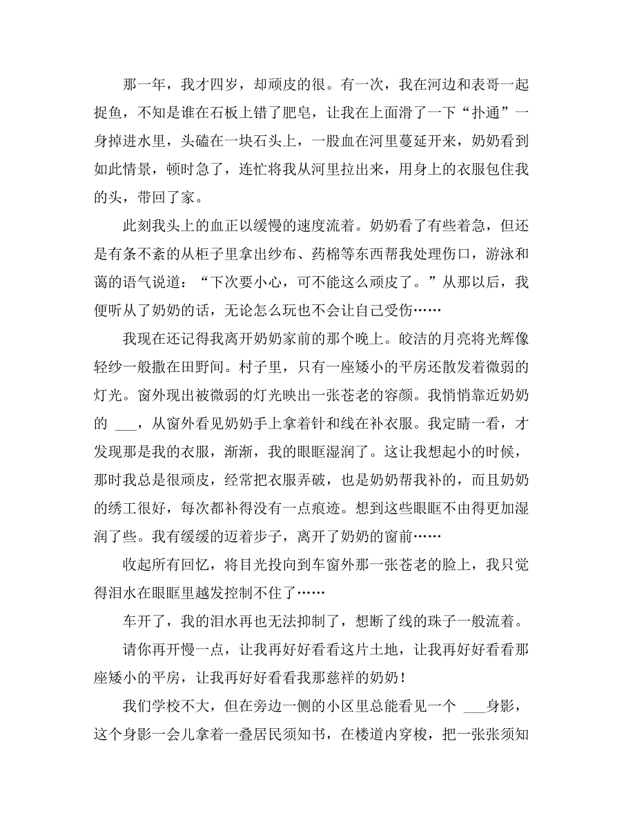 关于奶奶的作文500字集合7篇_第4页