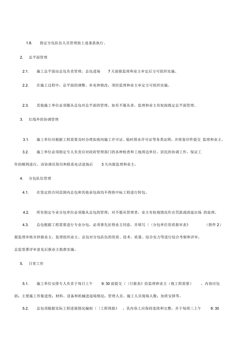 《工程现场管理制度》_第2页