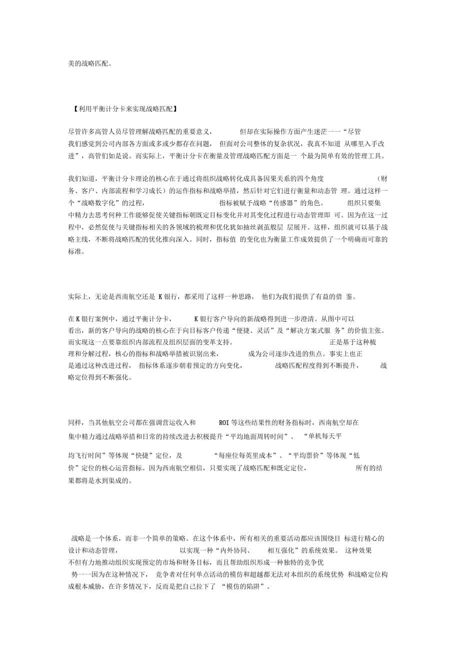 《战略管理的致命疏忽》_第5页