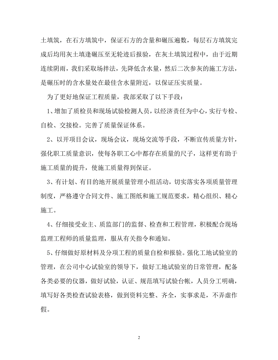 202X（最新精选）高速公路LJ6合同段7月工地例会汇报材料第2页（通用）_第2页