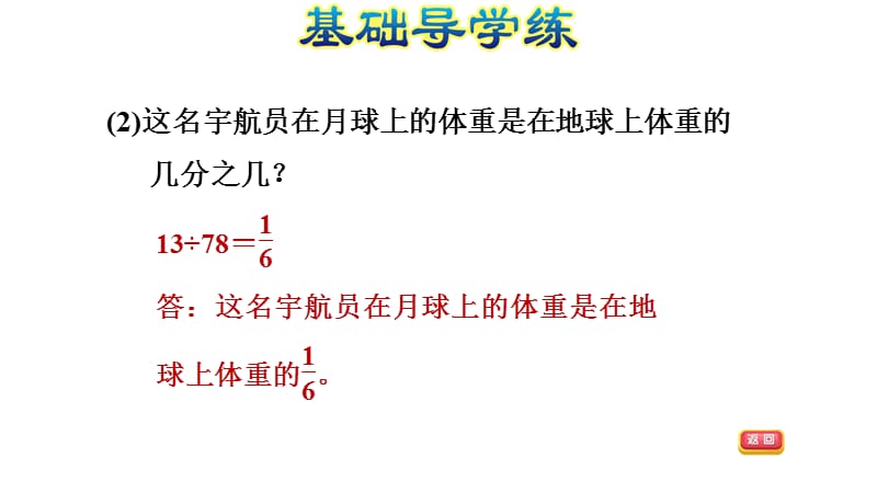 四年级下册数学习题课件%E3%80%80一个数是另一个数的几倍或几分之几%E3%80%80冀教版(共10张PPT)_第3页