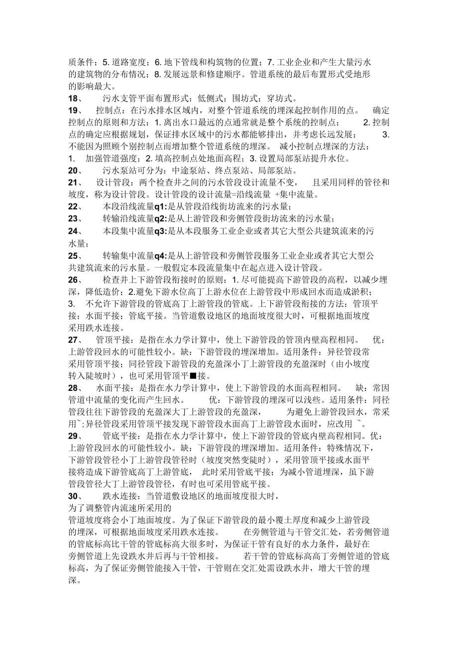 《排水工程知识点整理》_第5页