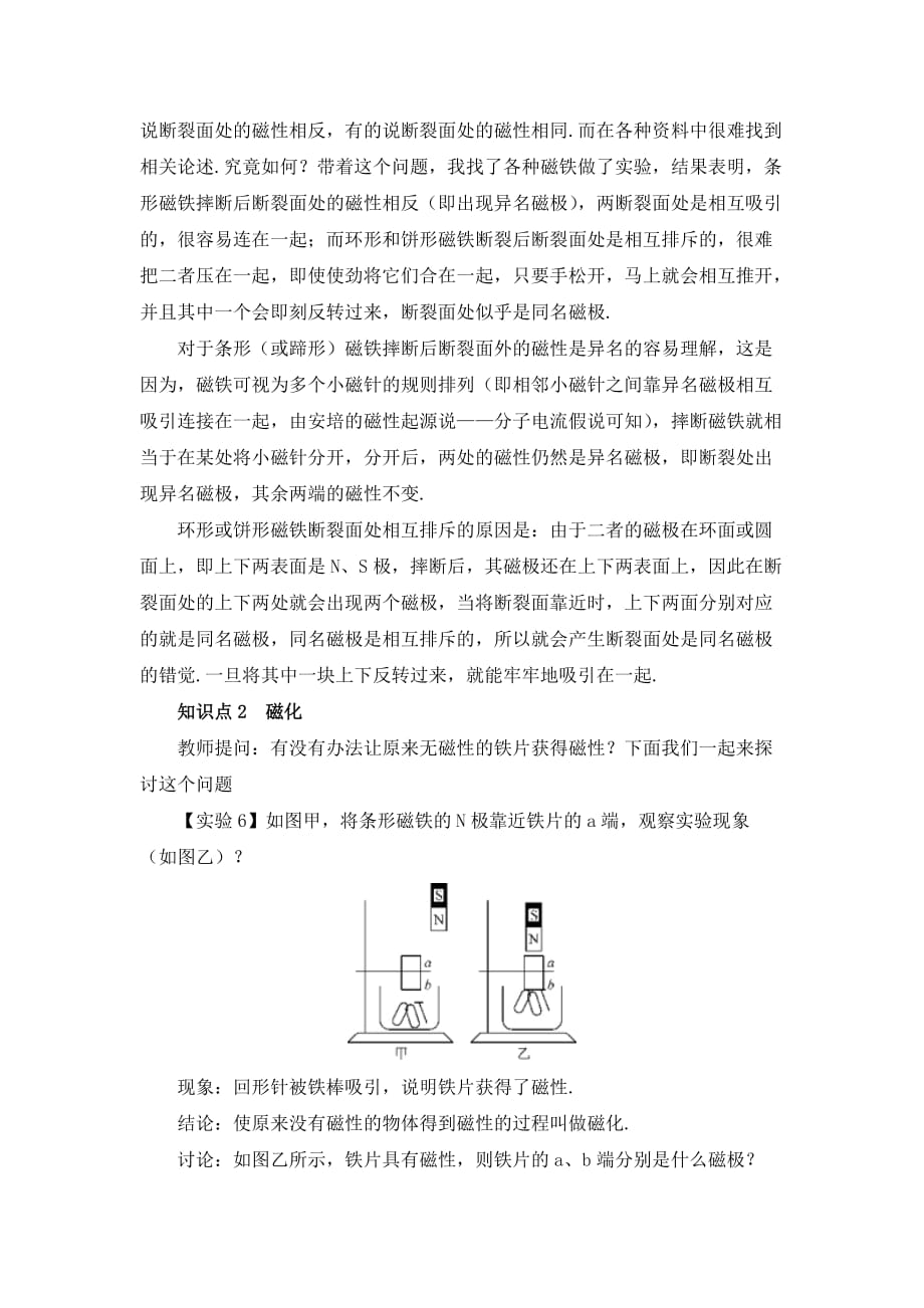 浙教版科学八下1.1指南针为什么能治方向教学教案_第3页