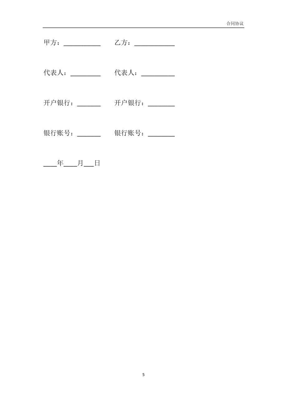 柴油销售合同模板_第5页