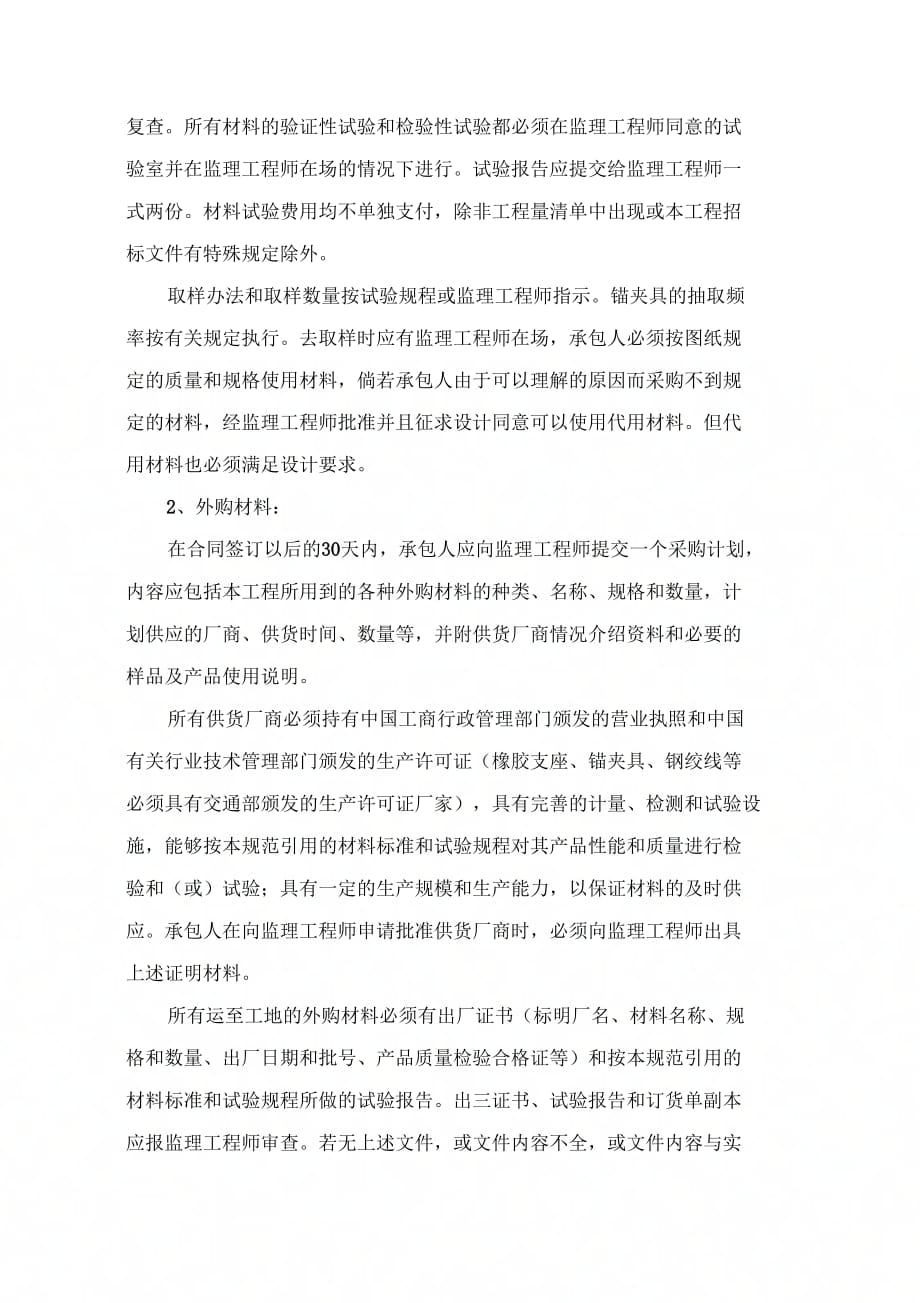 《杨绍公路工程监理细则》_第3页