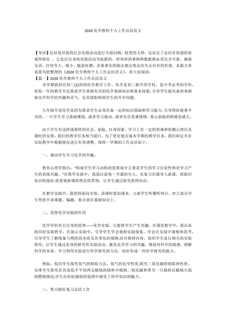 2020化学教师个人工作总结范文-_第1页