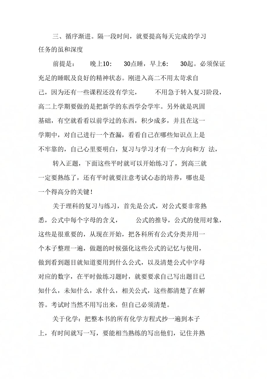 《有关高二学习计划范文精选》_第3页