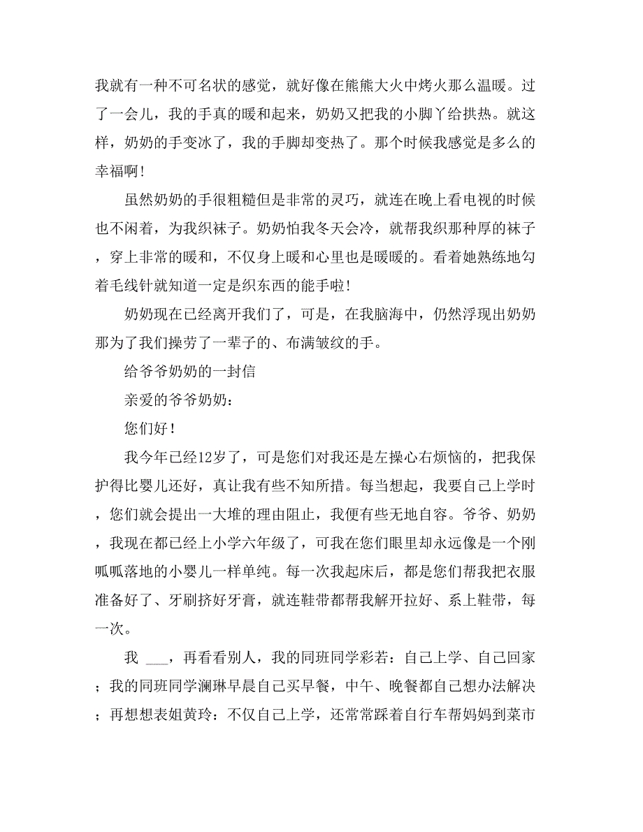 关于有关奶奶的作文1200字合集五篇_第4页