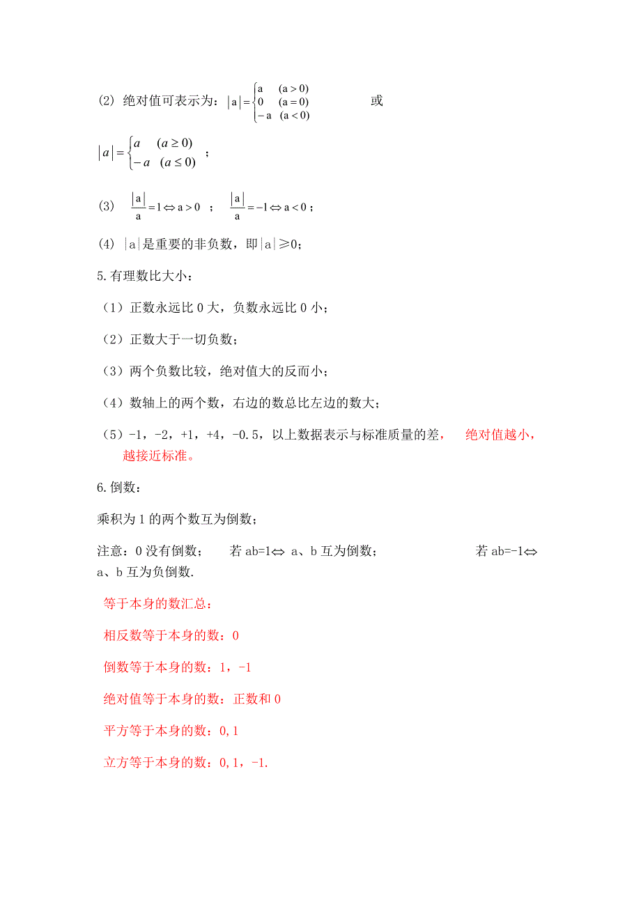 七年级数学上册第一章知识点总结 （精选可编辑）_第2页