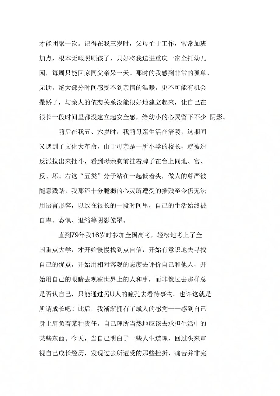 《心理咨询师的个人分析报告》_第2页